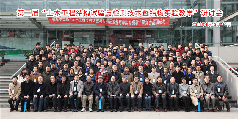 我司代表參展了在同濟大學舉辦的第二屆土木工程結構試驗與檢測技術暨結構實驗教學研討會