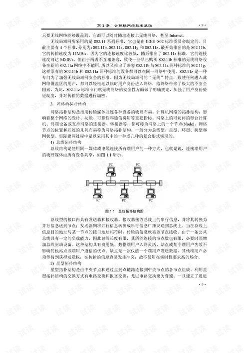 網(wǎng)絡維護與安全技術(shù)實訓指南 構(gòu)建穩(wěn)固的數(shù)字防線