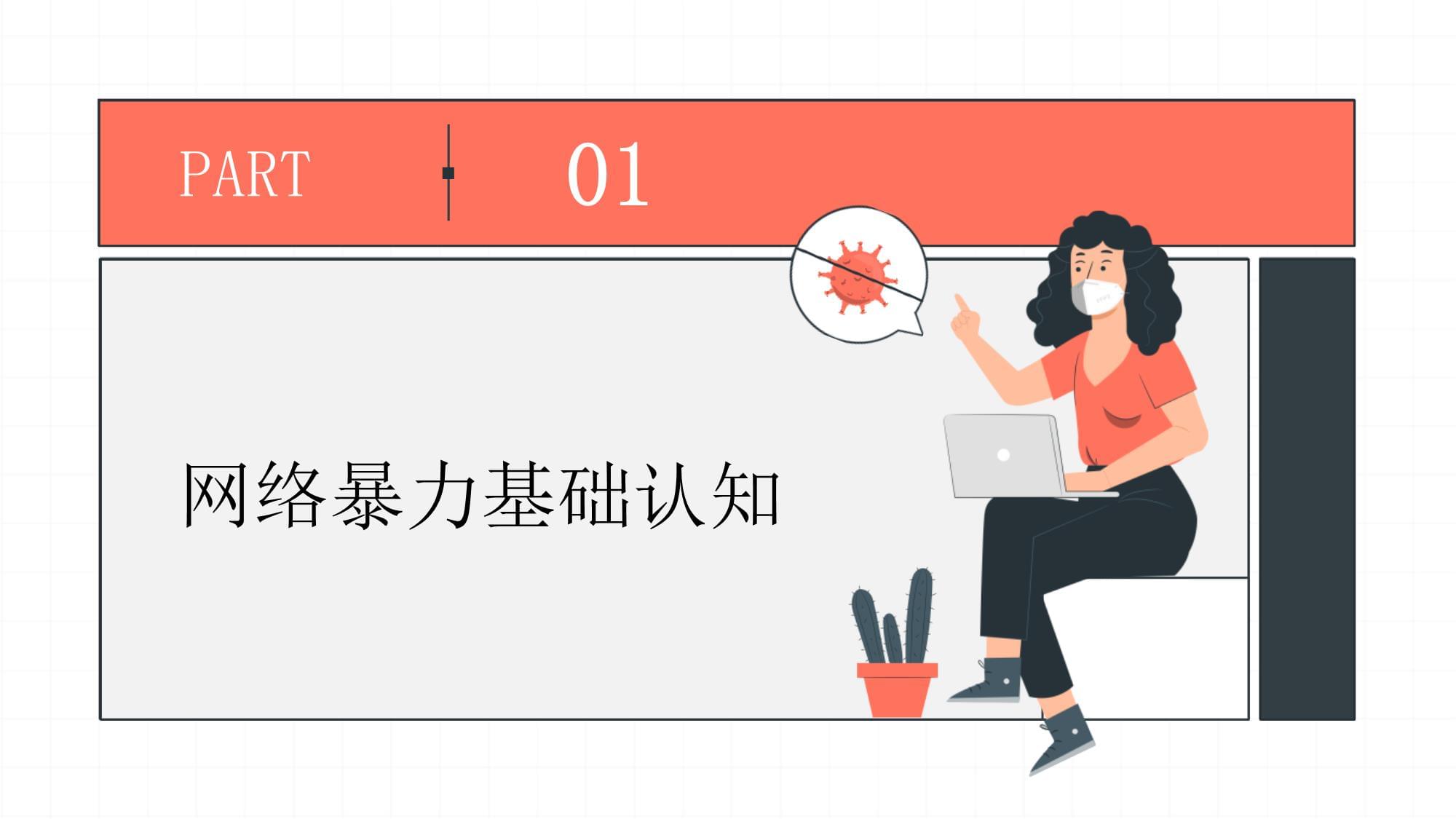 用設計對抗暴力，以關懷守護心靈——平面設計在網(wǎng)絡暴力防治與心理健康維護中的雙重使命